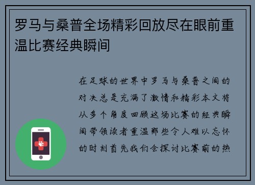 罗马与桑普全场精彩回放尽在眼前重温比赛经典瞬间