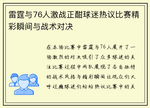 雷霆与76人激战正酣球迷热议比赛精彩瞬间与战术对决